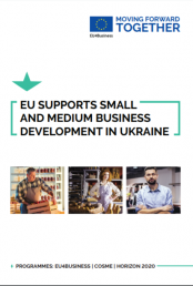 Підтримка малих та середніх підприємств (МСП) від ЄС в Україні